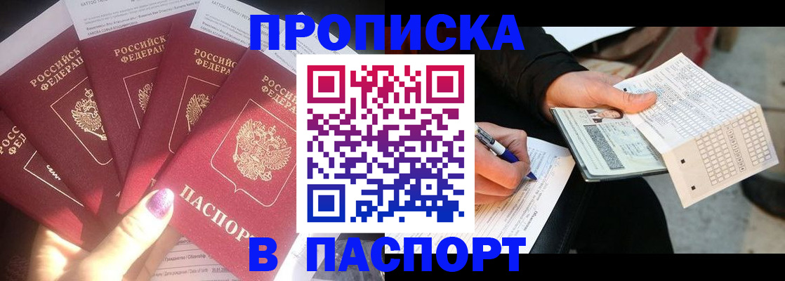 прописка для кредита в Усинске