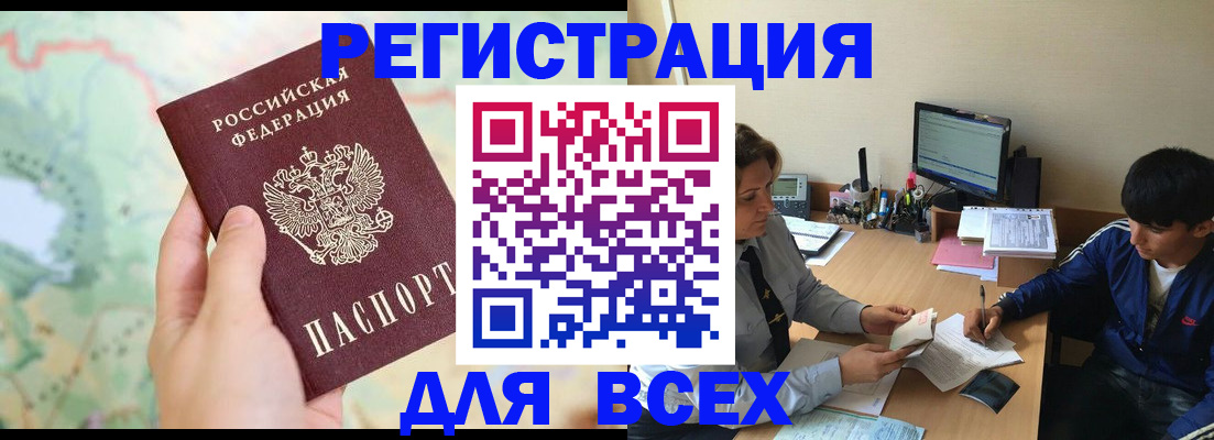 прописка регистрация в Усинске