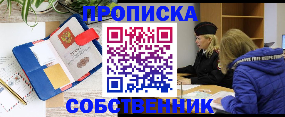 временная регистрация купить в Усинске