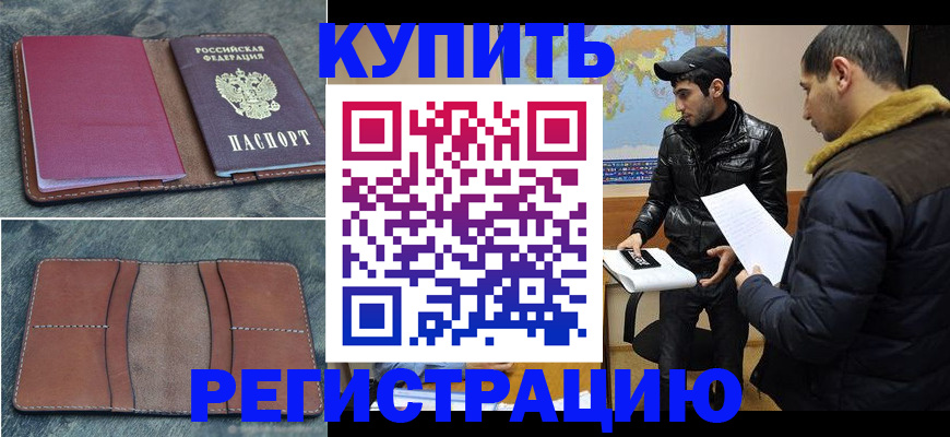 прописка в Усинске