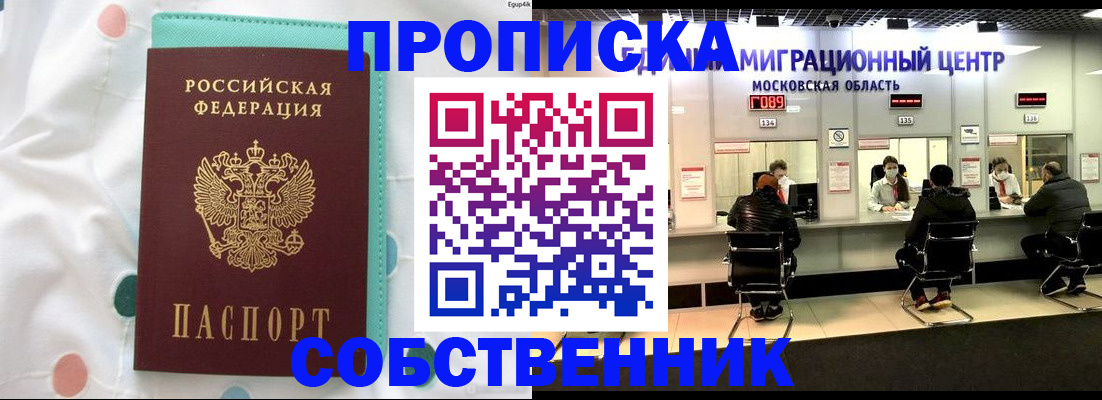 прописка в квартире в Усинске